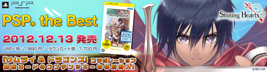シャイニング・ハーツ