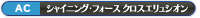 シャイニング・フォース クロスエリュシオン